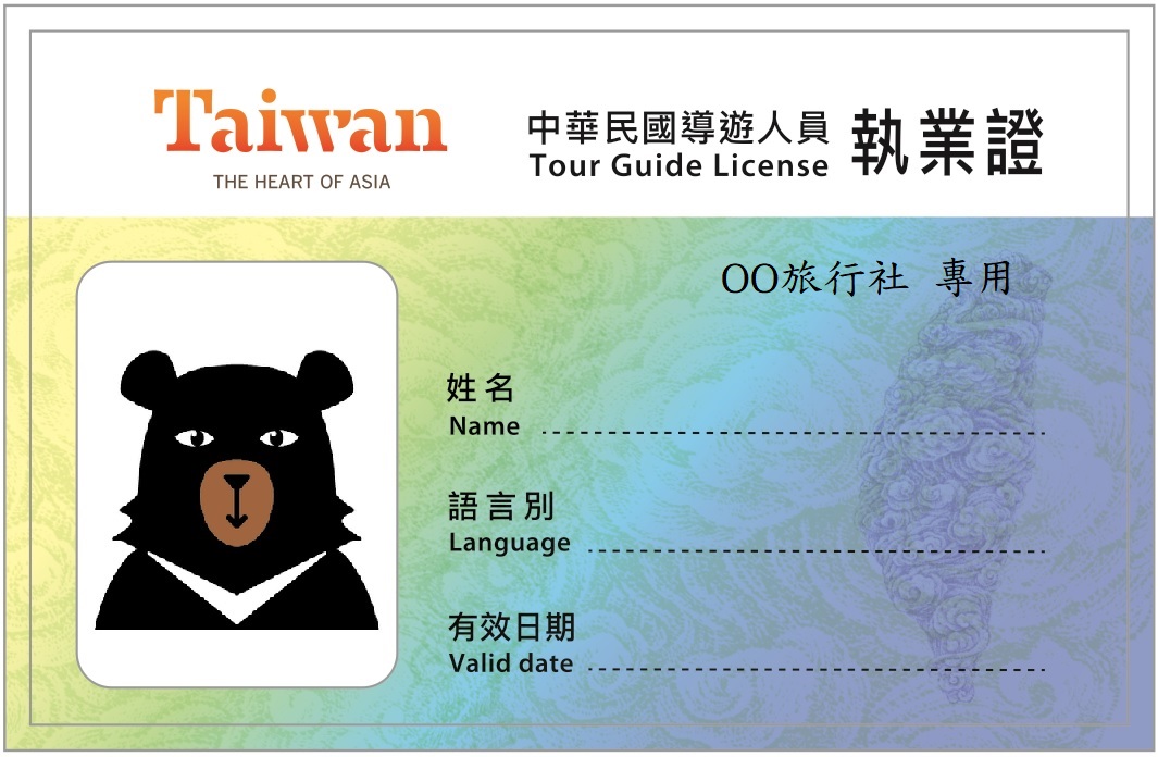 專用制導遊人員執業證（正面）（樣張）