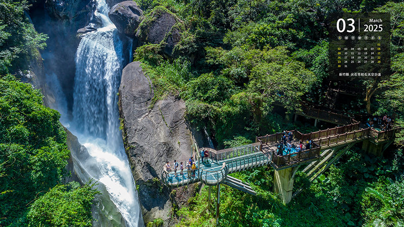 新竹縣  尖石青蛙石天空步道