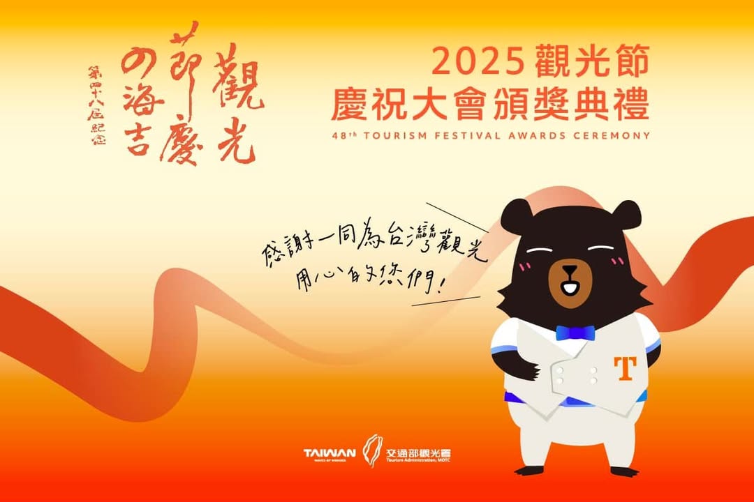 #2025觀光節慶祝大會
一年一度觀光界奧斯卡
今日登場 (❁´ω`❁)*✲ﾟ*

歷經屆這麼榮耀的時刻
一定要跟大家分...