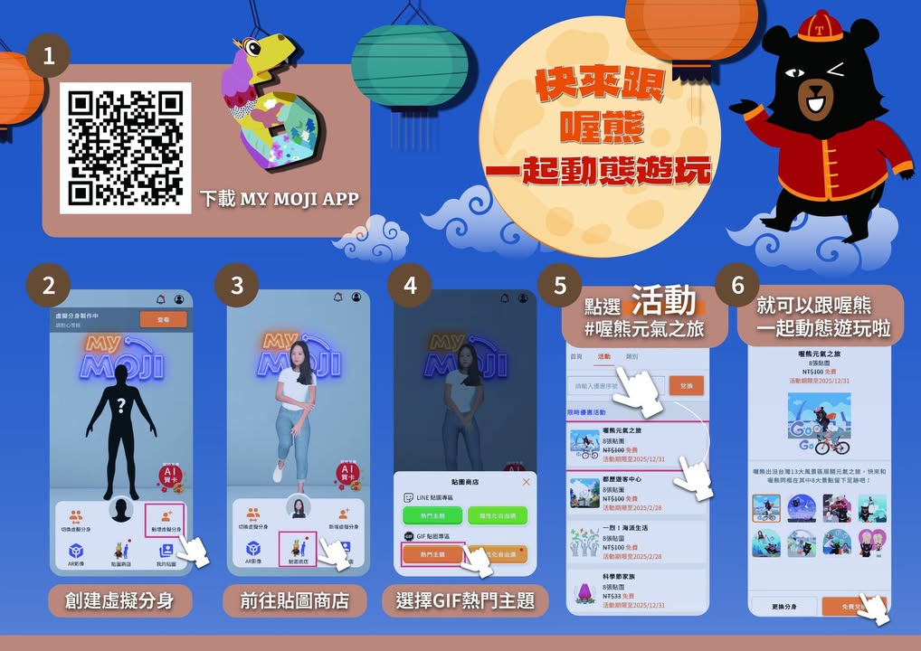 #2025台灣燈會  # 
超可愛 #喔熊動態 跟大家一起互動ฅ˙Ⱉ˙˙ฅ 
只要到快閃活動貼文留言使用 製作的動圖
就...